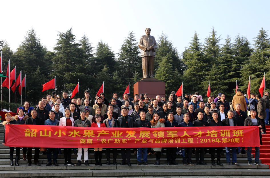 “湖南省農(nóng)民教育培訓(xùn)省級(jí)示范基地”落戶韶山(圖1)