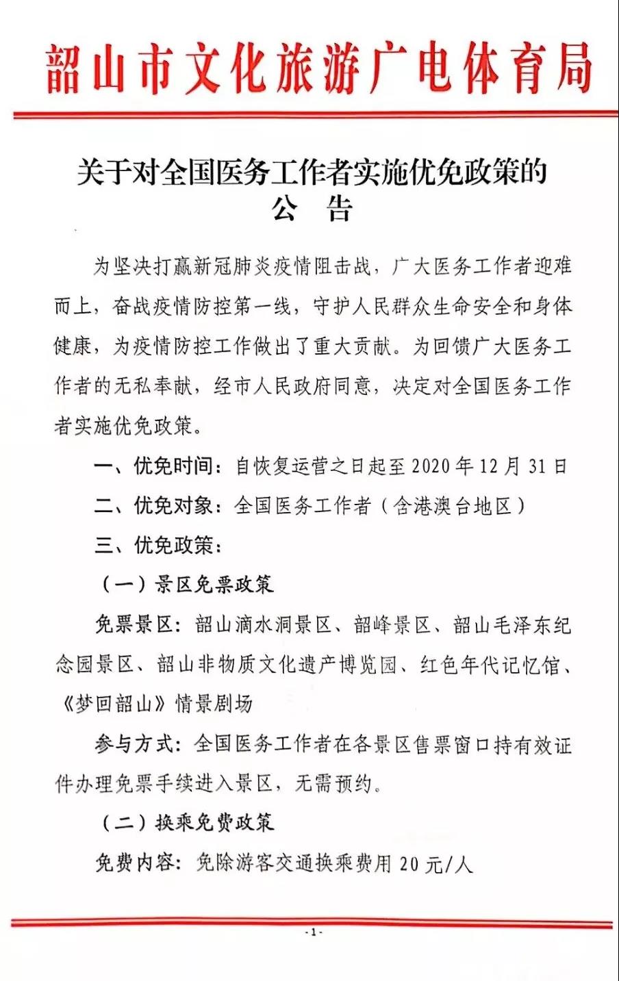 權(quán)威發(fā)布：韶山景區(qū)2020年對(duì)全國醫(yī)務(wù)工作者實(shí)行免票！(圖7)