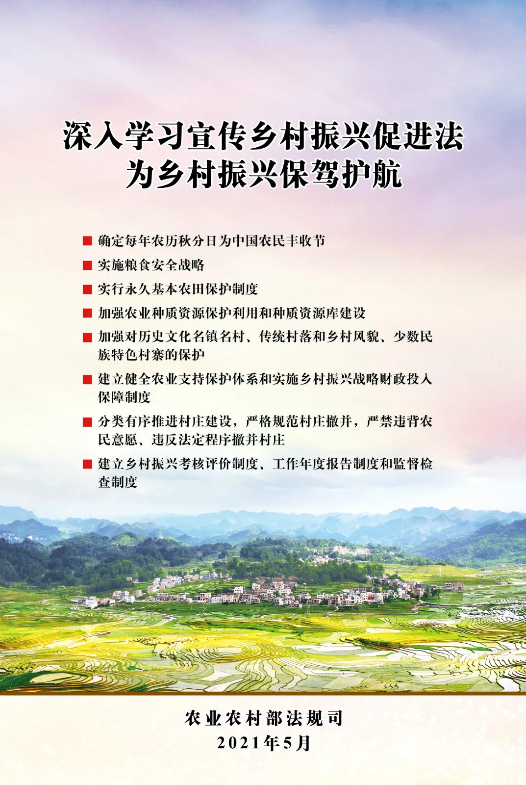 《中華人民共和國鄉(xiāng)村振興促進(jìn)法》今日起正式施行！(圖3)