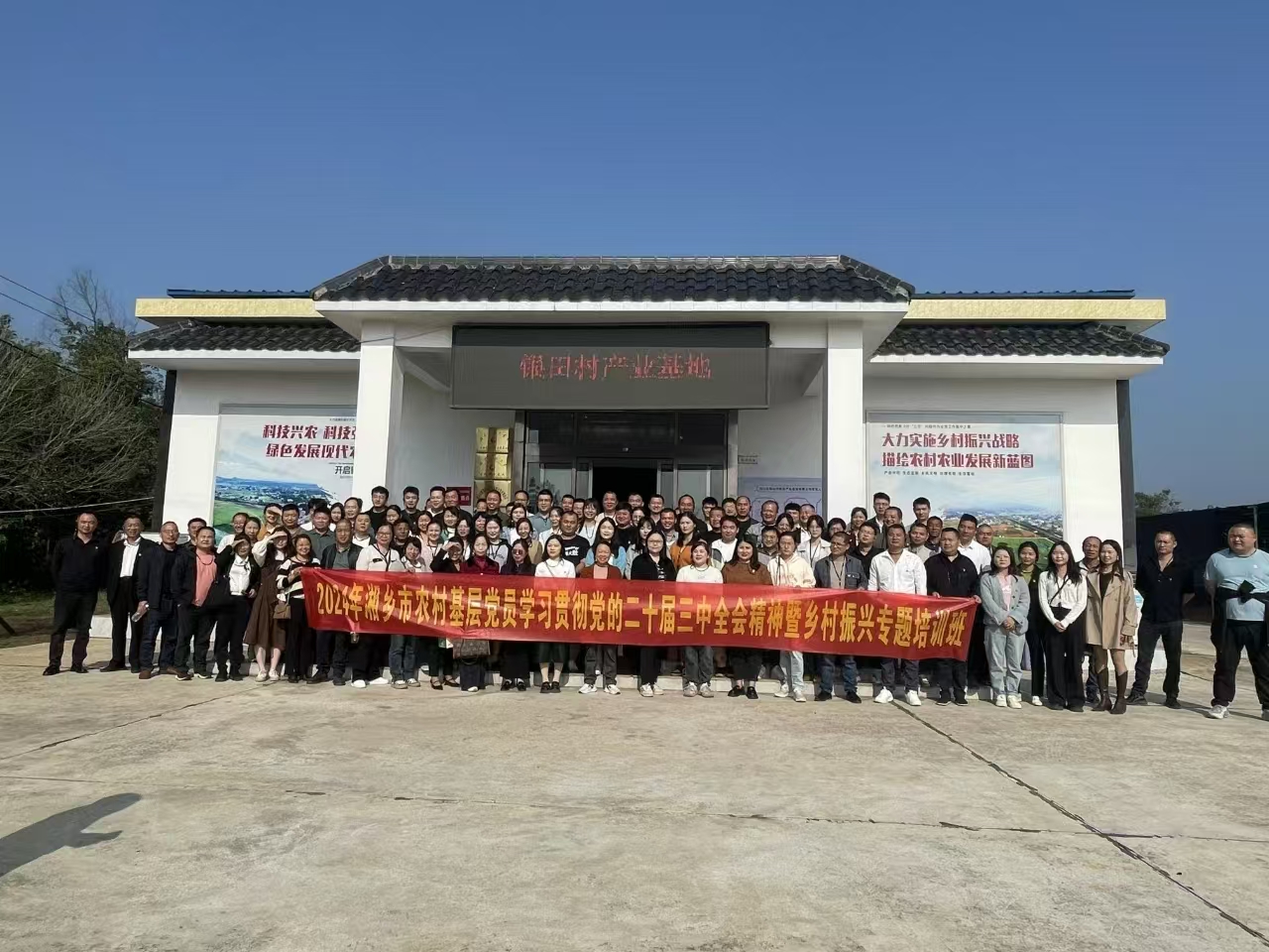 2024年湘鄉(xiāng)市農(nóng)村基層黨員學習貫徹黨的二十屆三中全會精神暨鄉(xiāng)村振興專題培訓班(圖1)