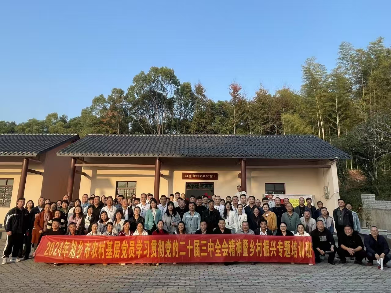 2024年湘鄉(xiāng)市農(nóng)村基層黨員學習貫徹黨的二十屆三中全會精神暨鄉(xiāng)村振興專題培訓班(圖2)
